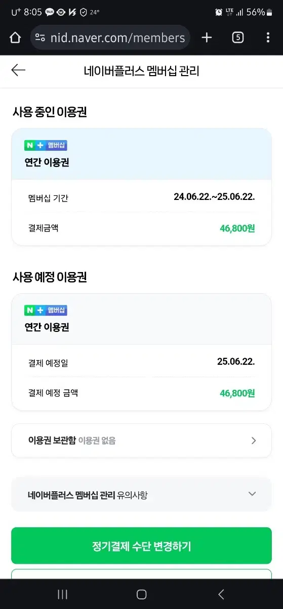 네이버 맴버쉽 1년권 안전한판매자